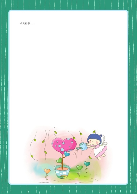 可爱卡通风格1 (38)可爱卡通信纸模板word模板